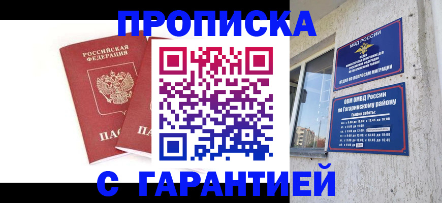 прописка в Ненецком АО